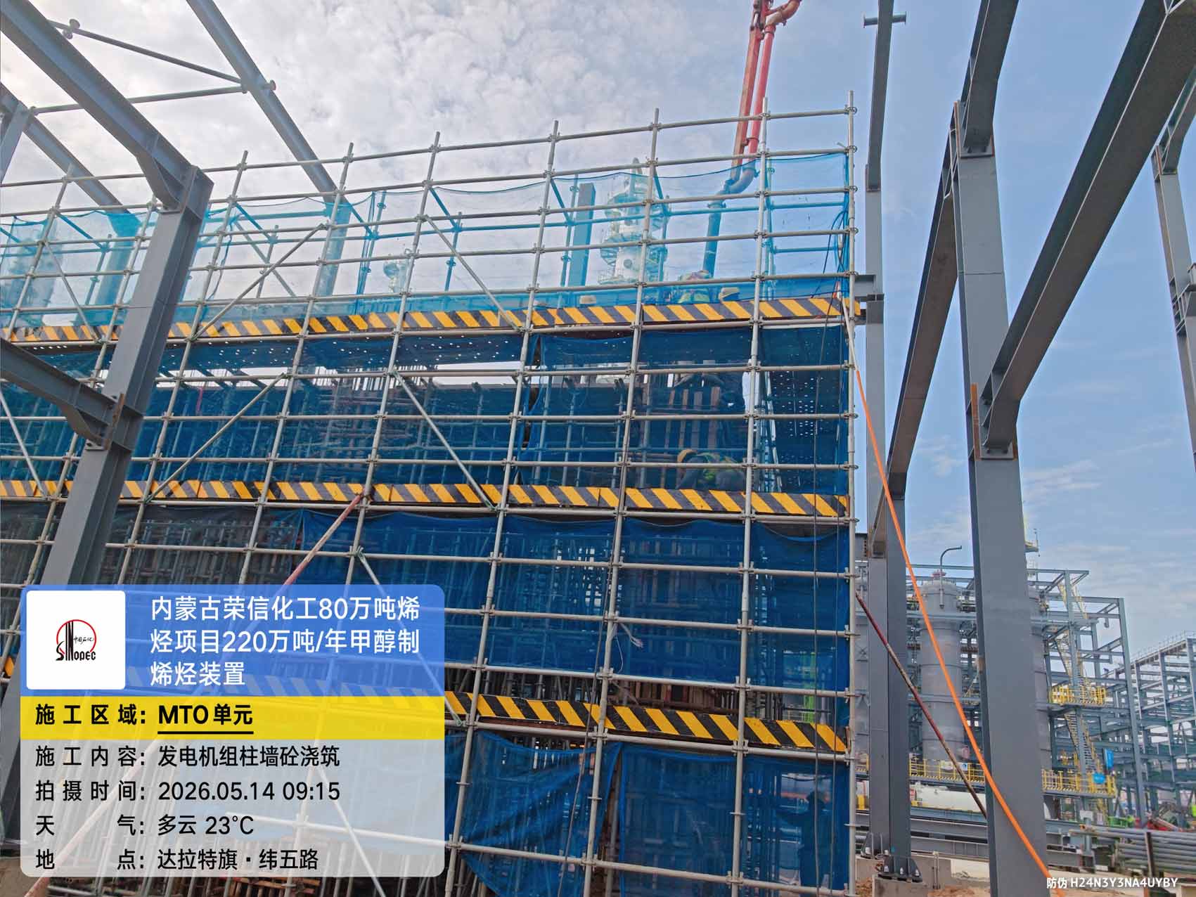 2026年5月14日，内蒙古荣信化工有限公司年产80万吨烯烃项目现场施工进度