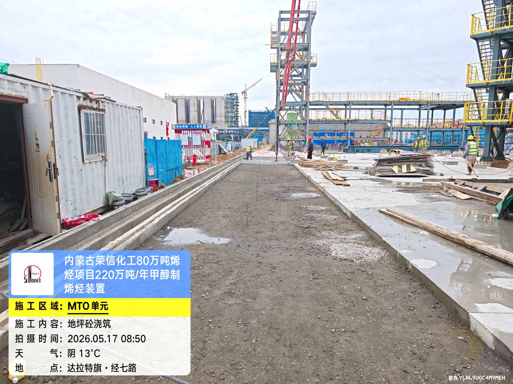 2026年5月17日，内蒙古荣信化工有限公司年产80万吨烯烃项目现场施工进度