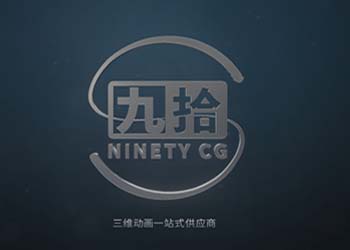 上海九拾数字科技logo特效动画