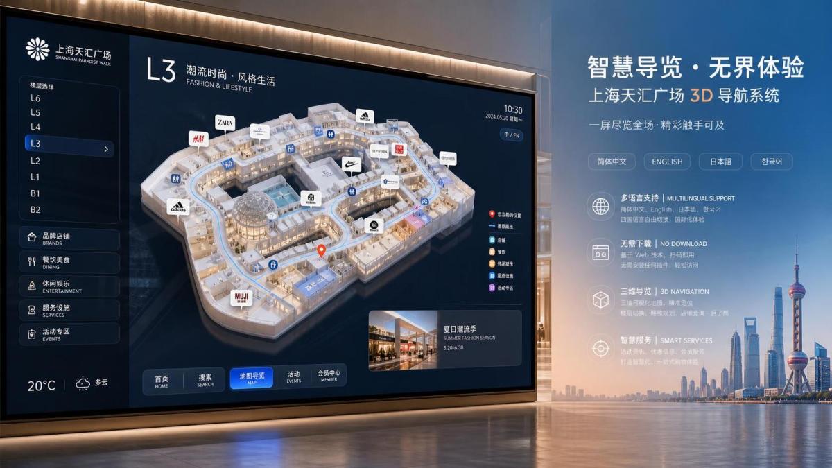 上海港汇恒隆广场上线AI全景导览，线下商业数字化交付标准再受关注