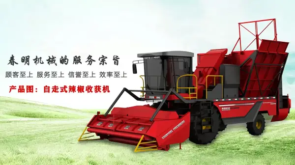 4MZJ-320(G4)自走式棉花捡拾收获机-德州春明农业机械有限公司