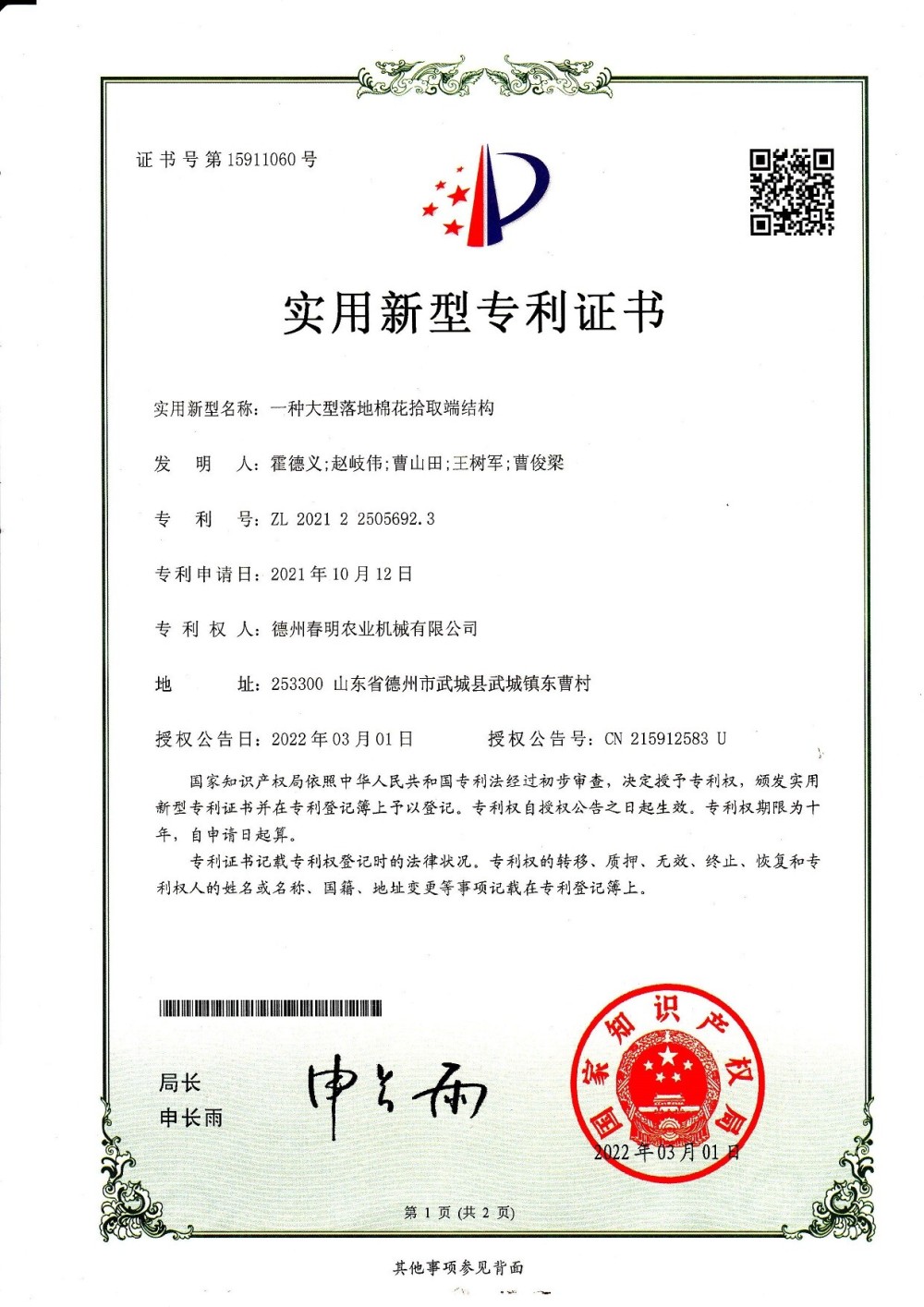 （实用新型）一种大型落地棉花拾取端结构