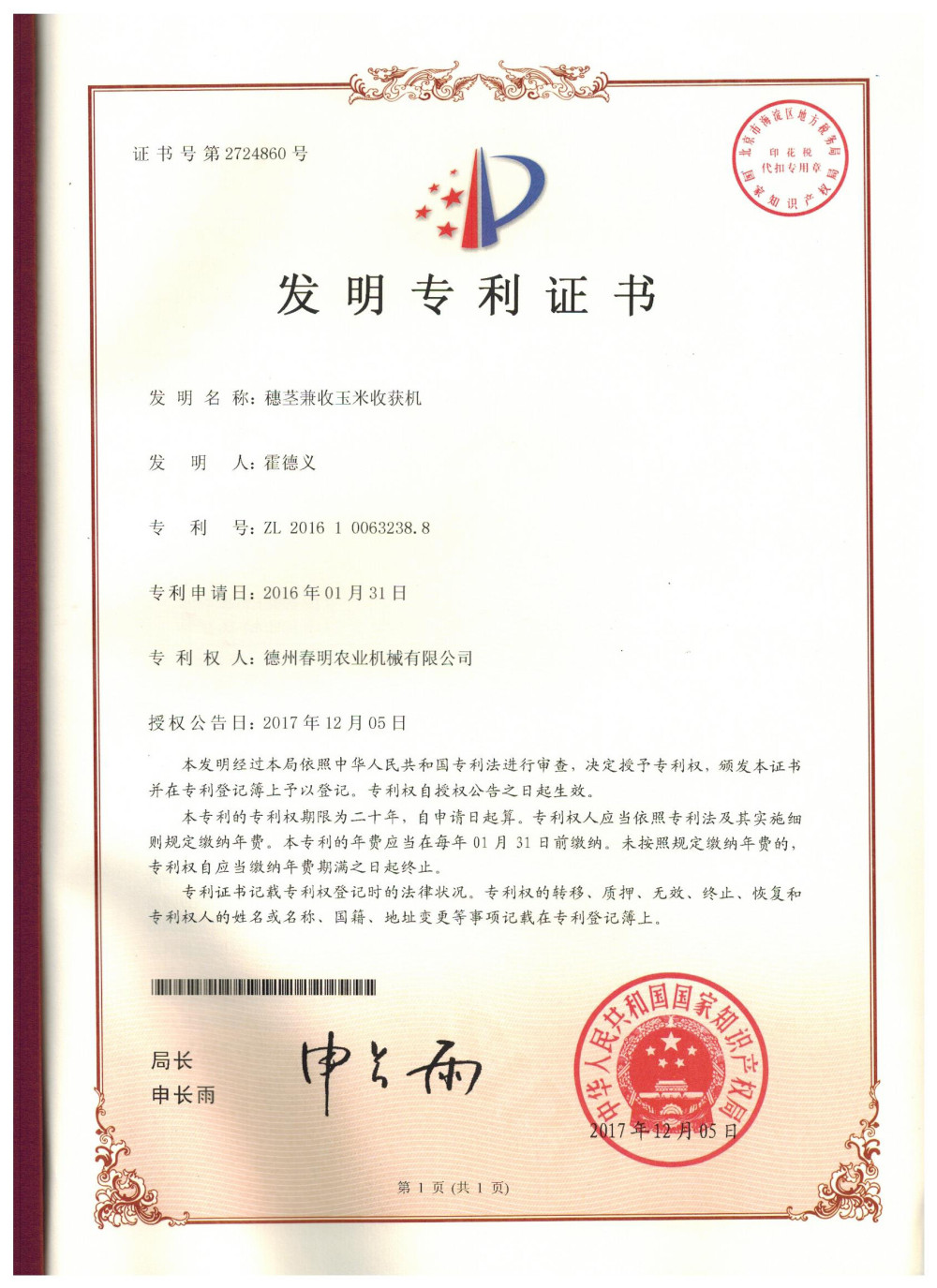 （发明）葵花收获机