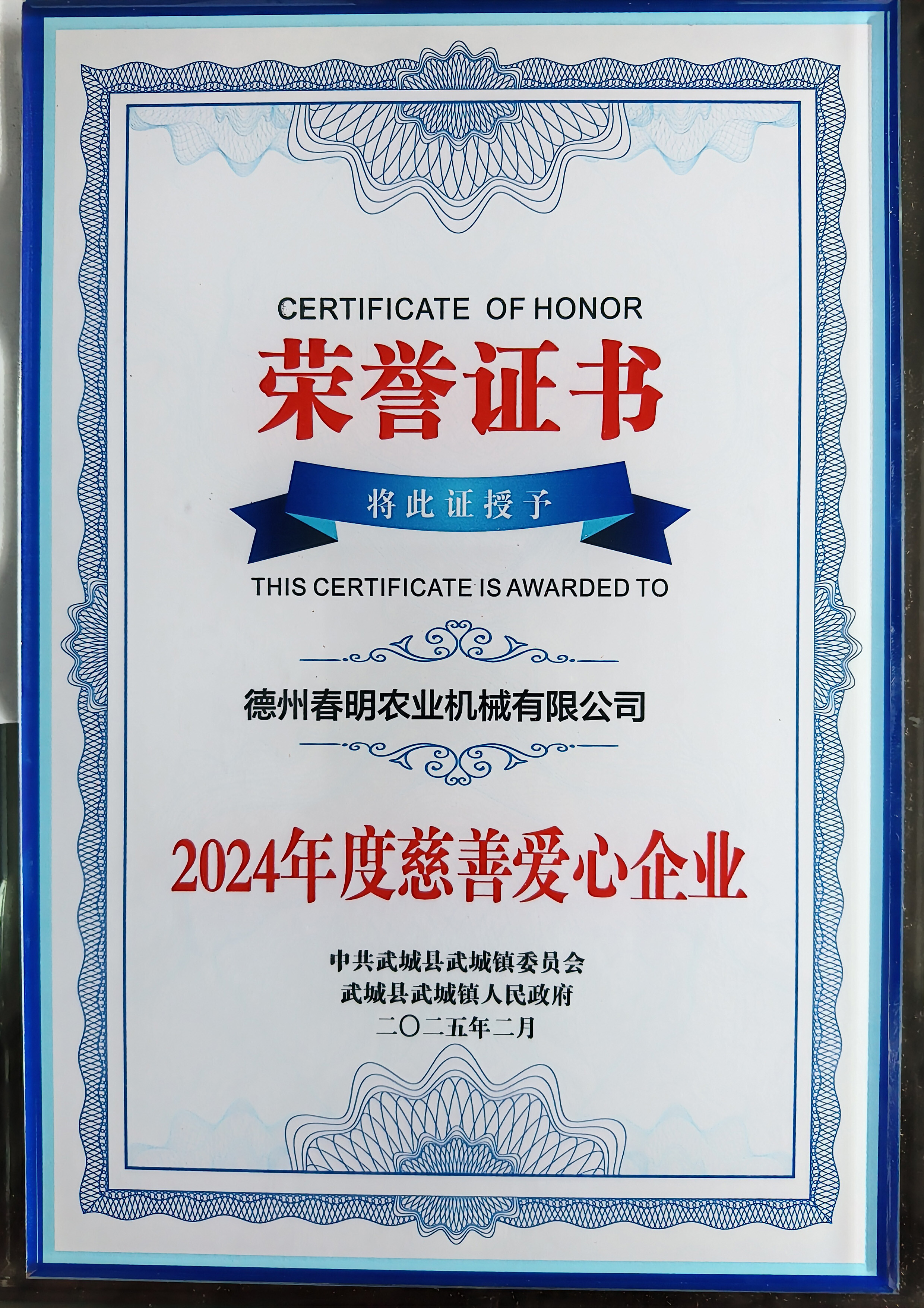 春明-2024年度慈善爱心企业