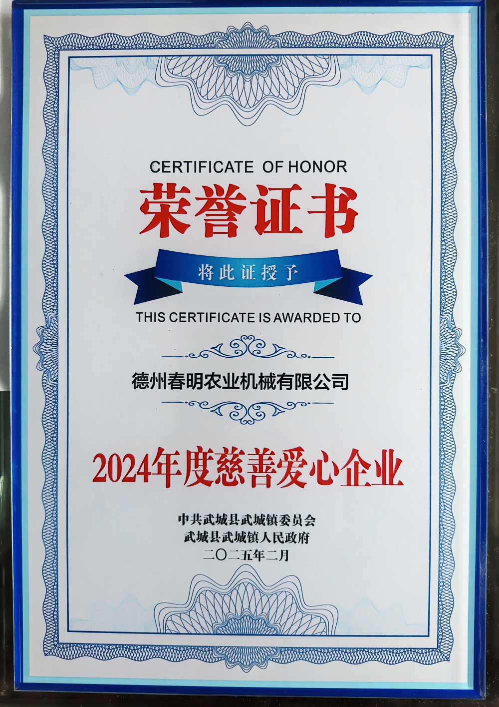 春明-2024年度慈善爱心企业