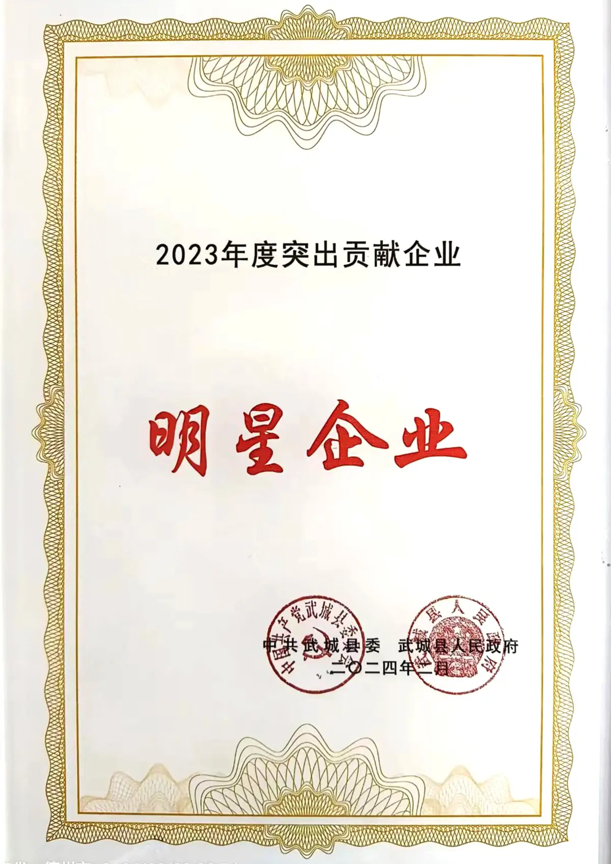 明星企业(202402).jpg