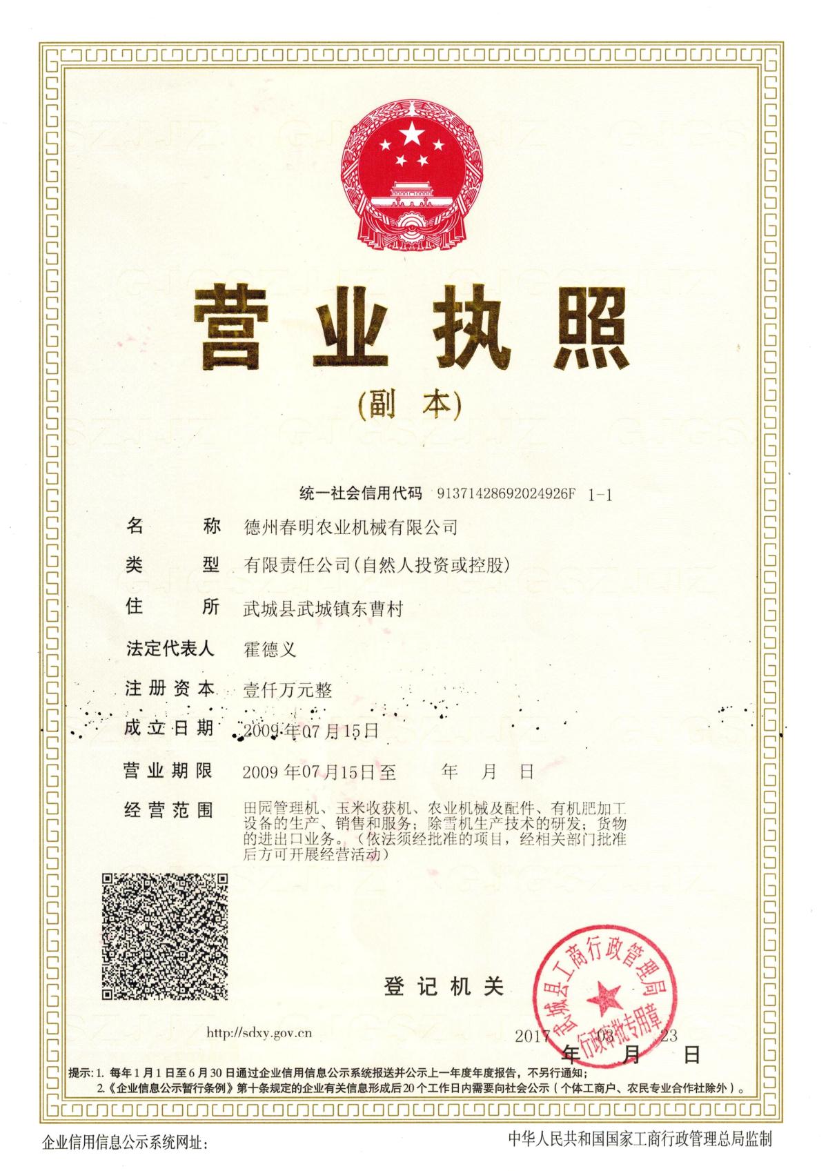 营业执照副本2017.jpg