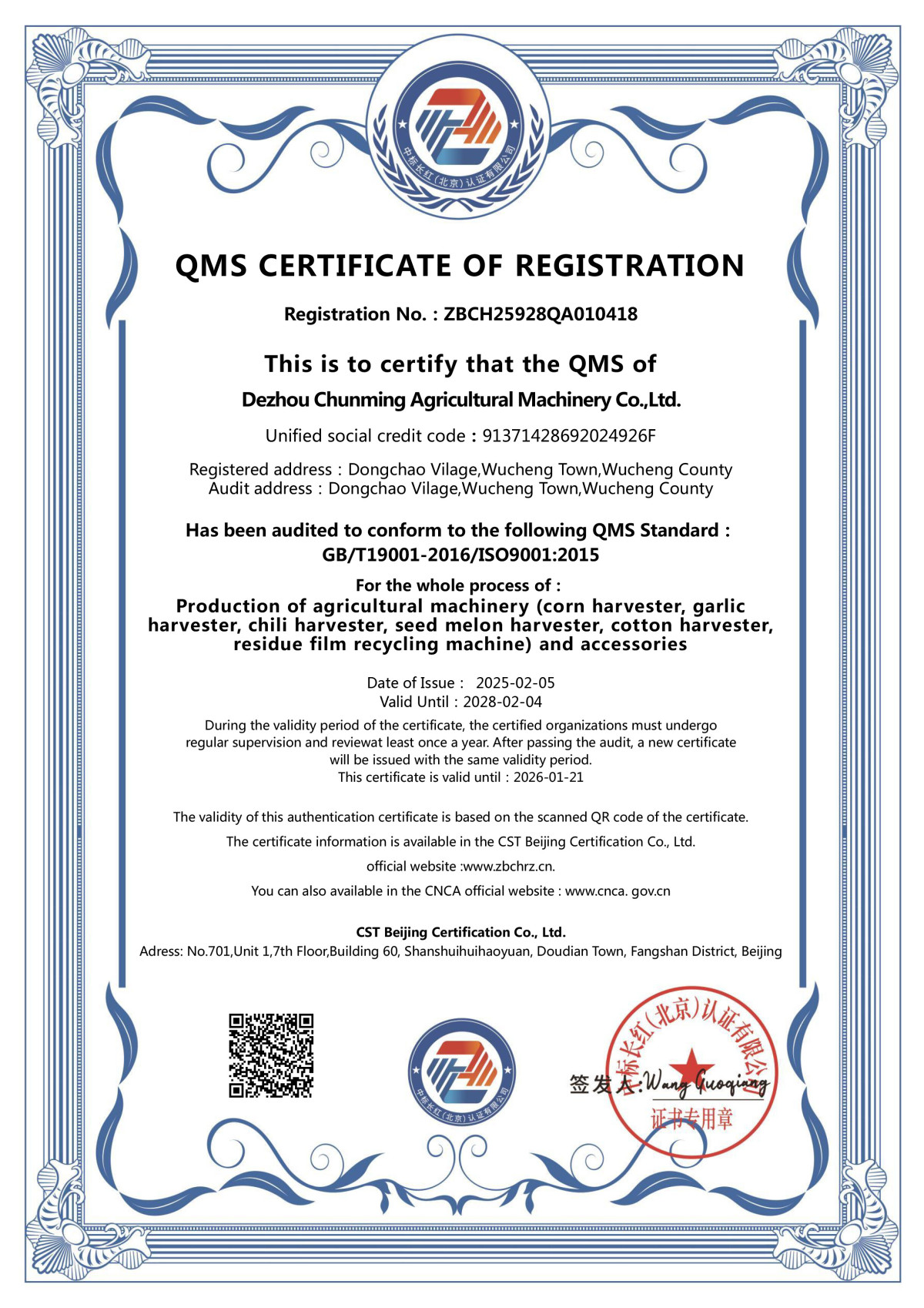 Q管理体系英-德州春明农业机械有限公司.jpg