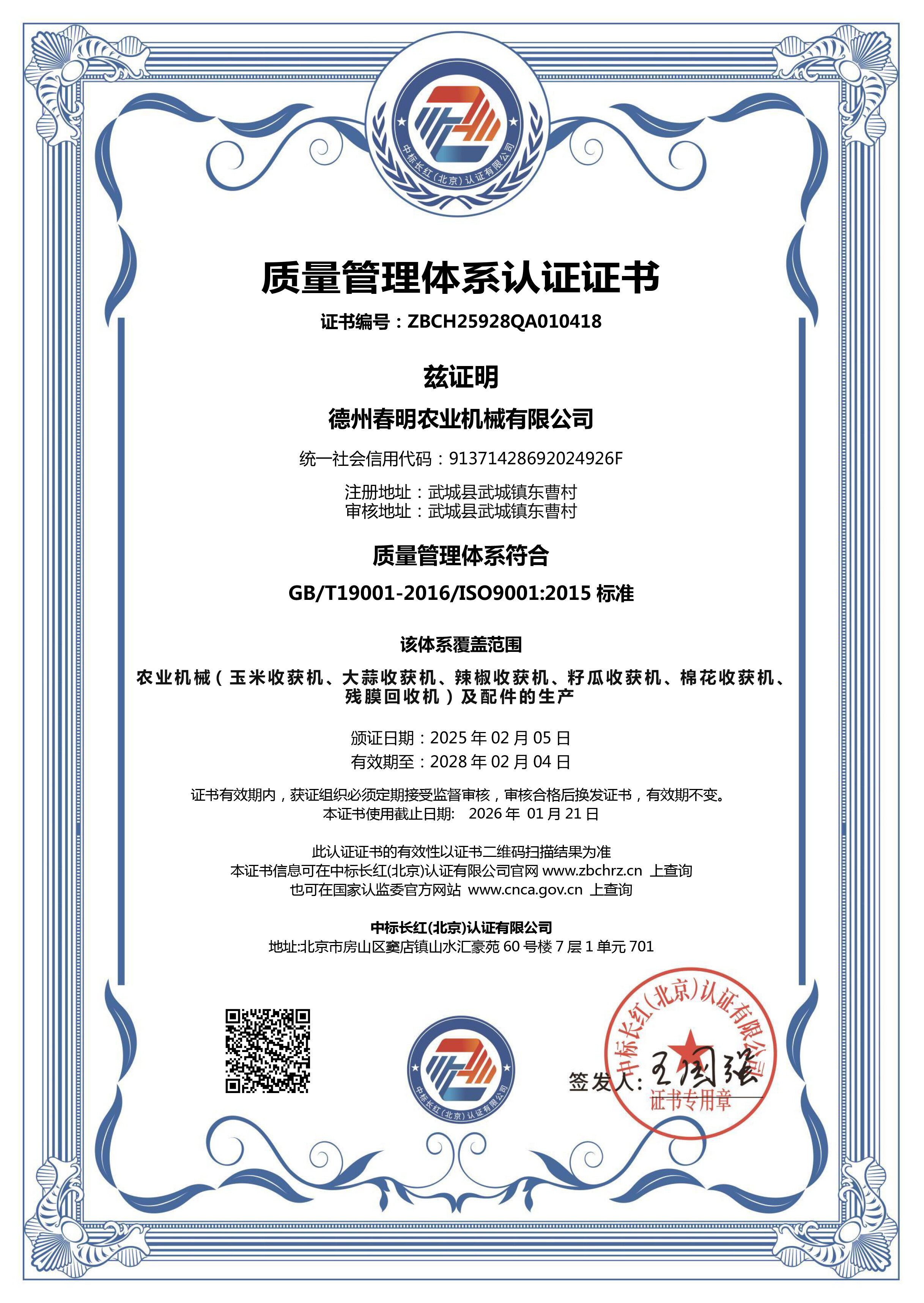 Q管理体系中 -德州春明农业机械有限公司