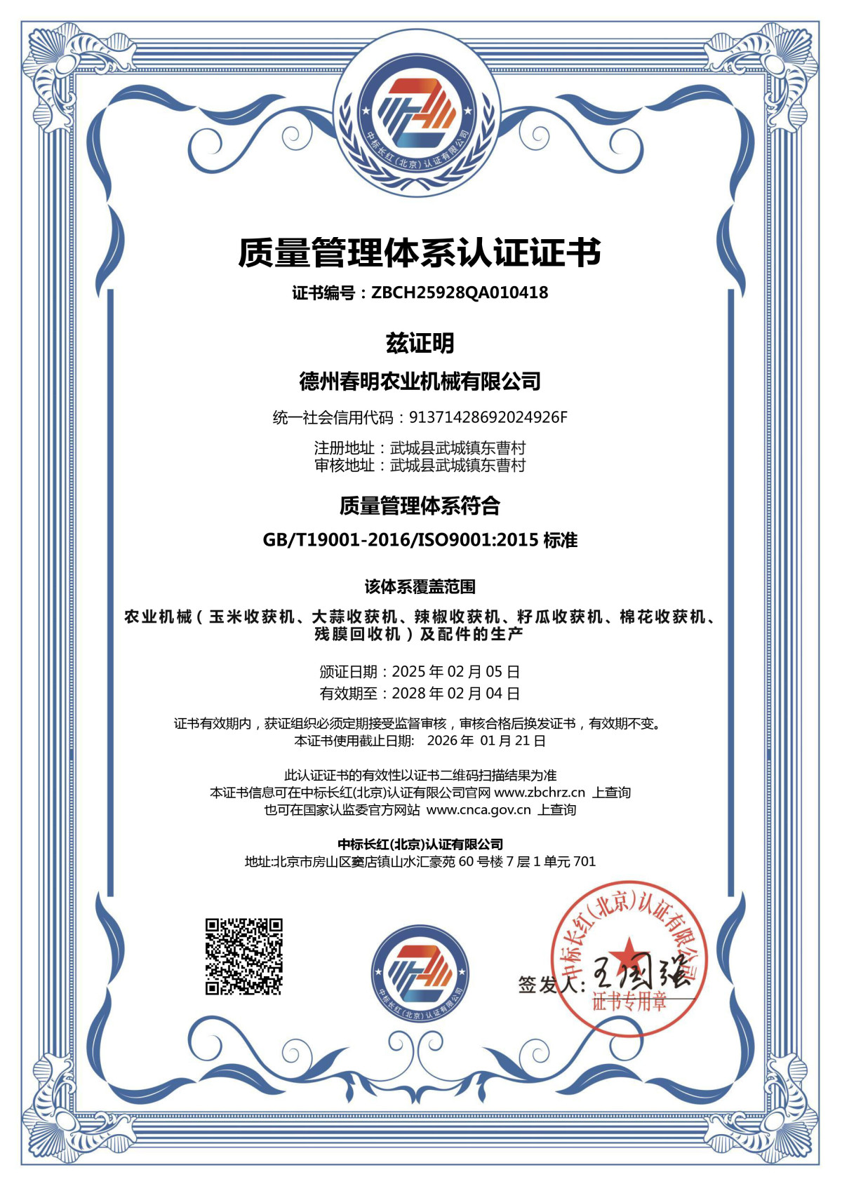 Q管理体系中 -德州春明农业机械有限公司.jpg