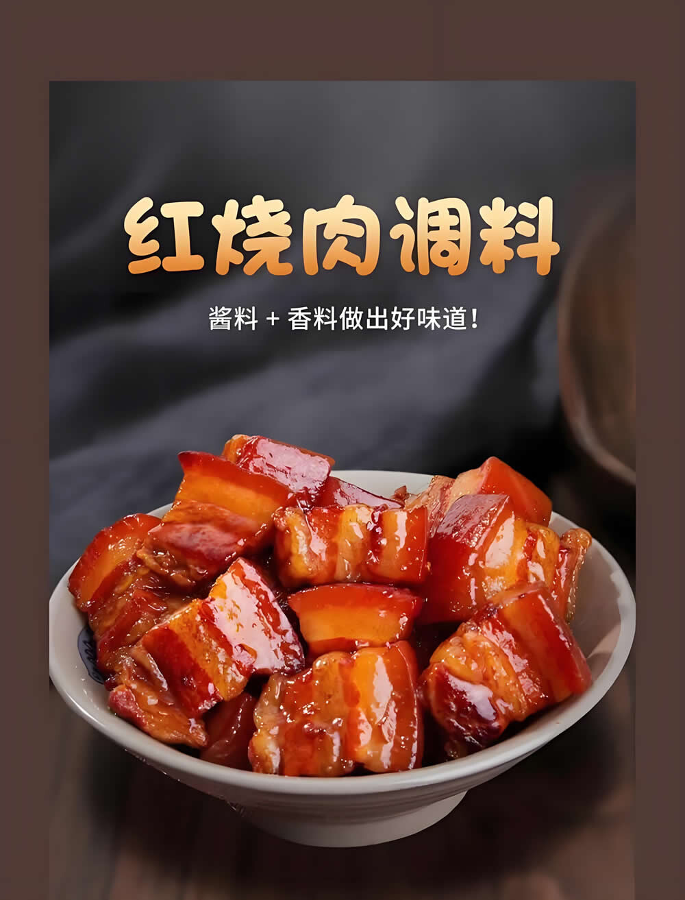 红烧肉.jpg