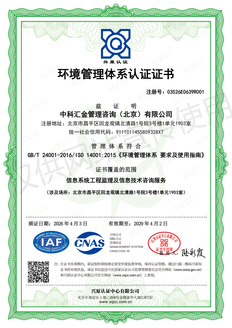 T 环境管理中文GBT24001-2016_20260403104811中文证书(存档)_01