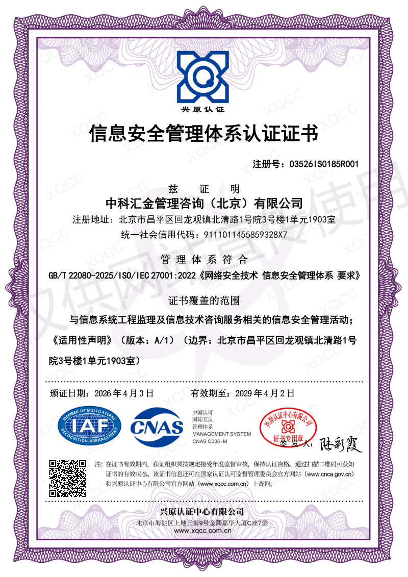 T信息安全管理中文GBT 22080-2025ISOIEC 270012022_20260403105155中文证书(存档)_01