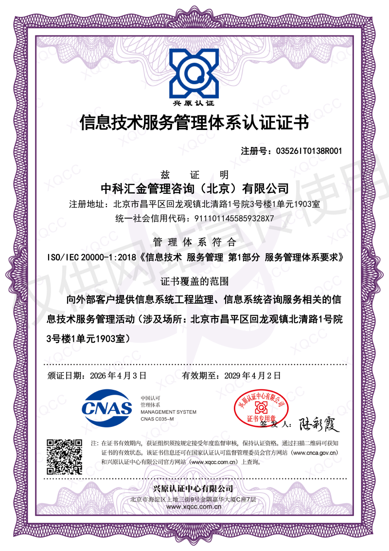 T信息技术中文ISOIEC 20000-1：2018_20260403105324中文证书(存档)_01