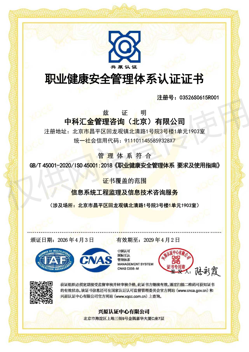 T职业健康中文GBT 45001-2020_20260403104906中文证书(存档)_01