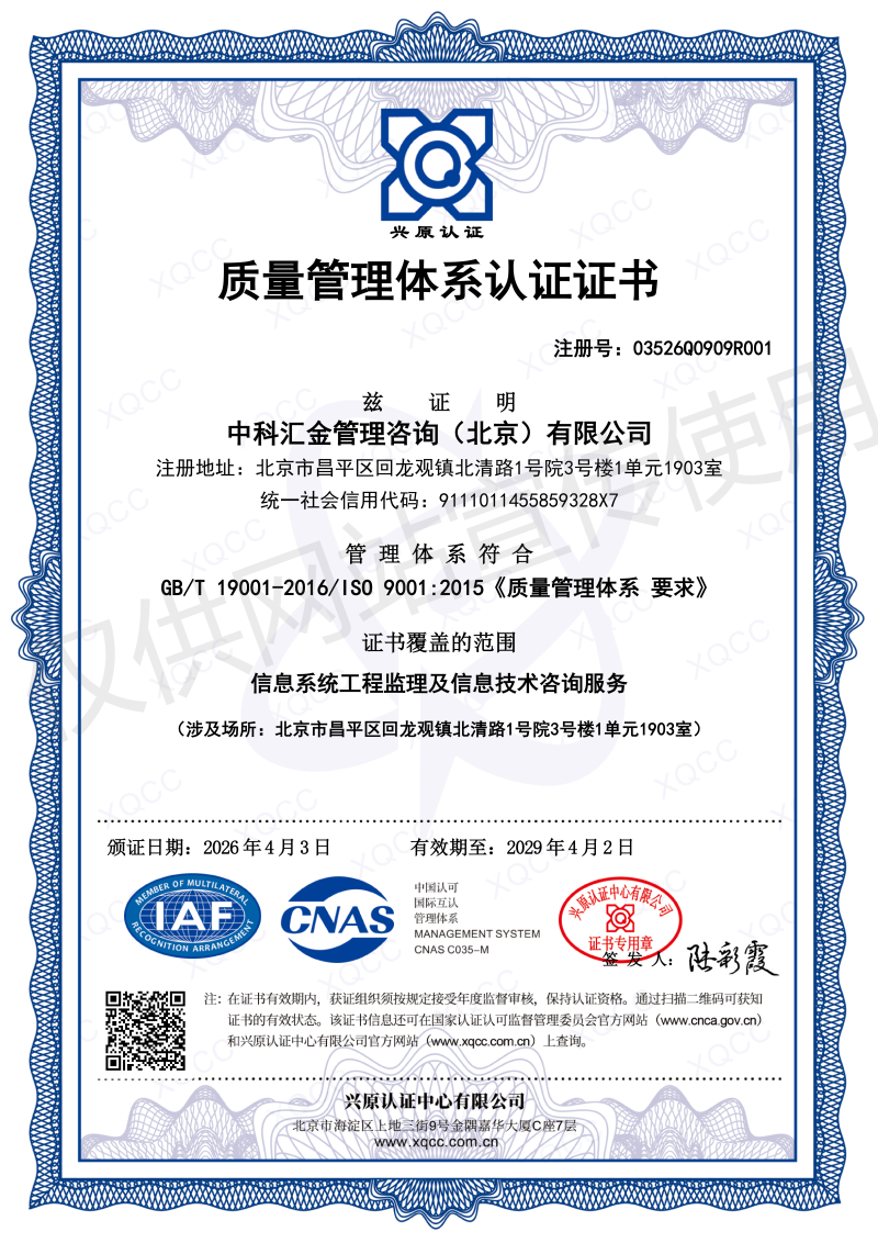 T质量管理中文GBT19001-2016_20260403104603中文证书(存档)_01