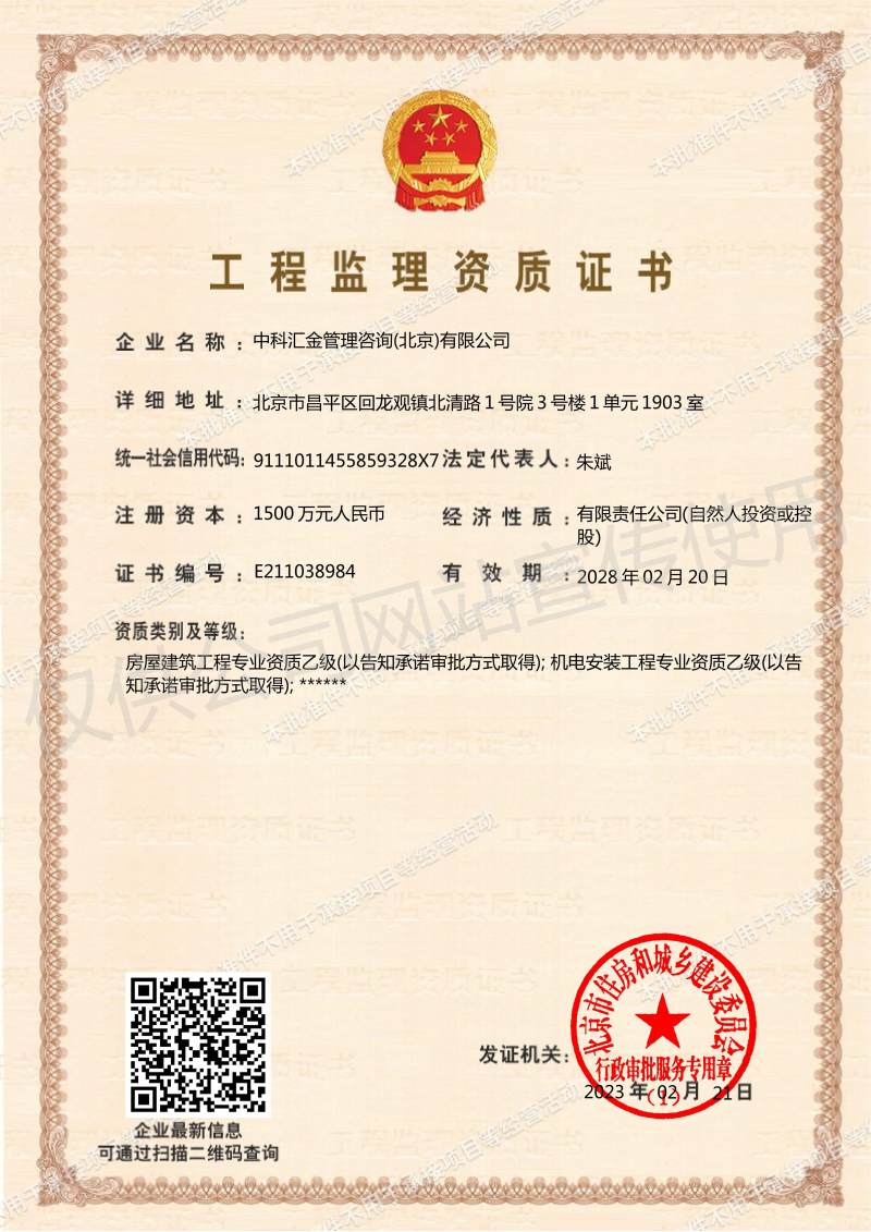 工程监理资质证书核准件