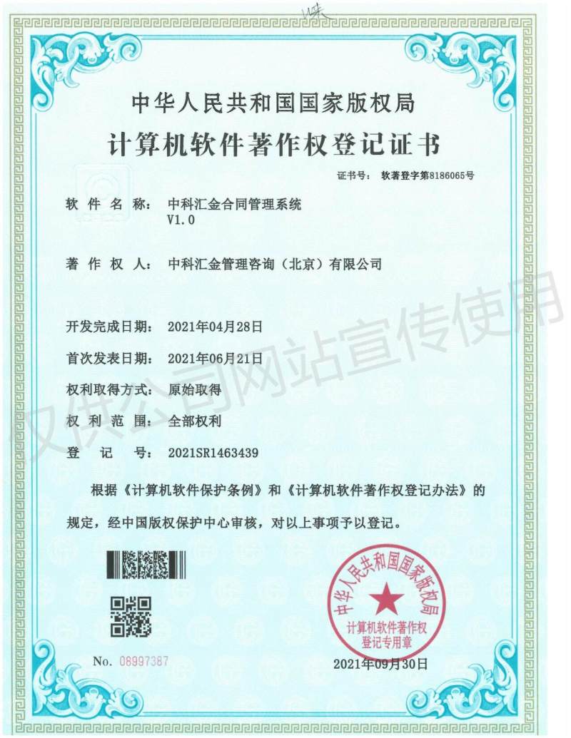 中科汇金合同管理系统