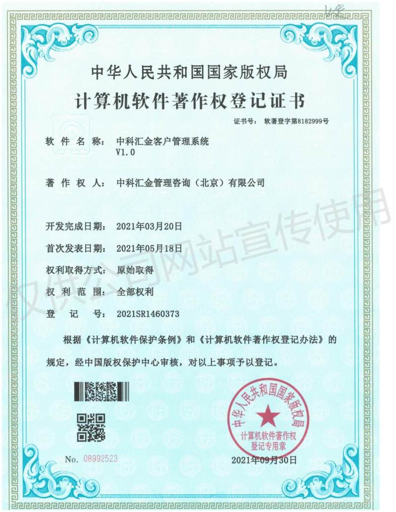 中科汇金客户管理系统