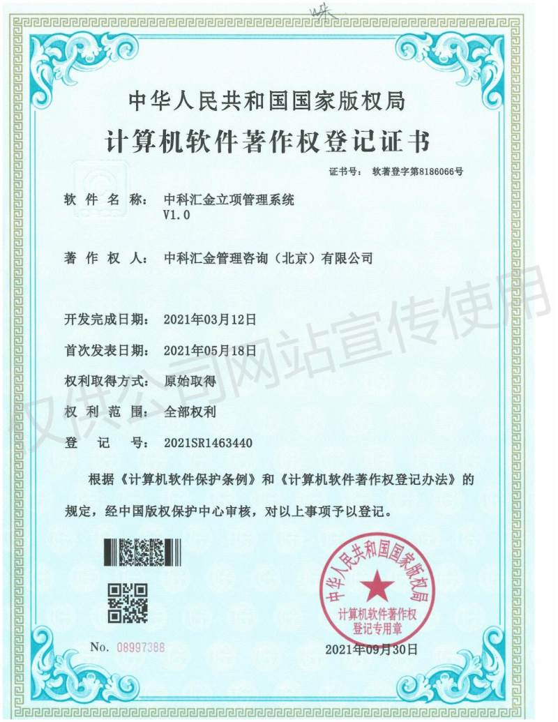 中科汇金立项管理系统