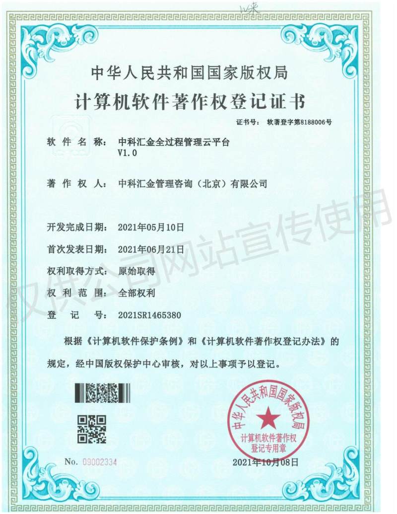 中科汇金全过程管理云平台