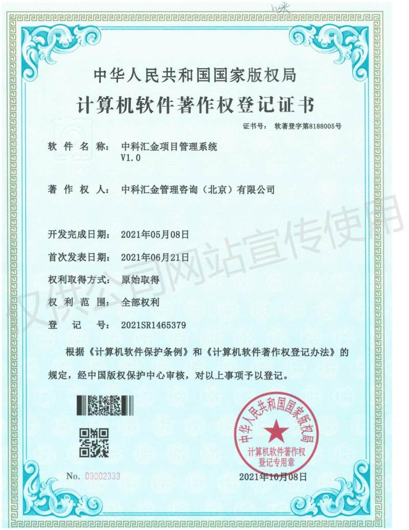 中科汇金项目管理系统