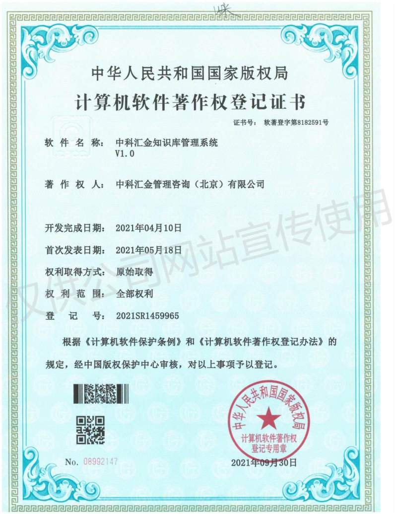 中科汇金知识库管理系统