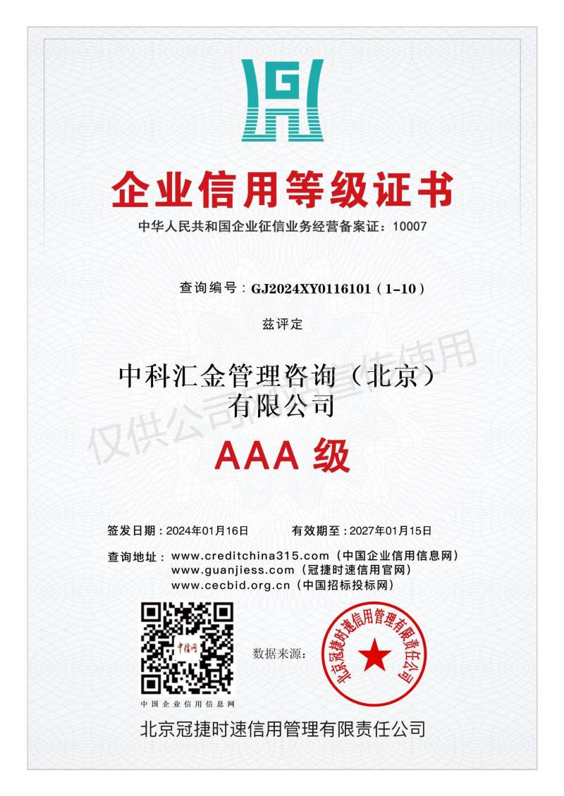 企业信用等级证书
