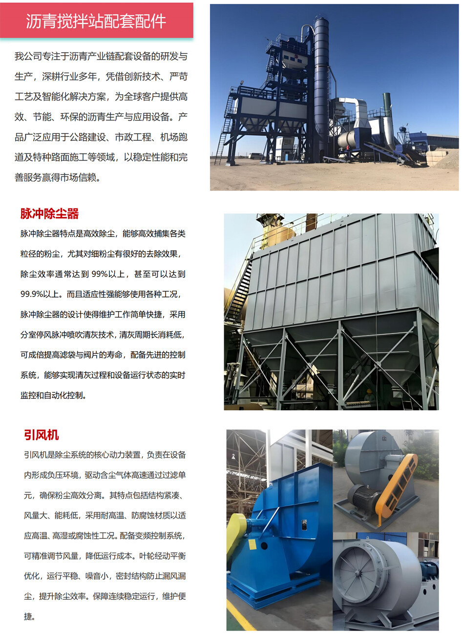 沥青配件.jpg