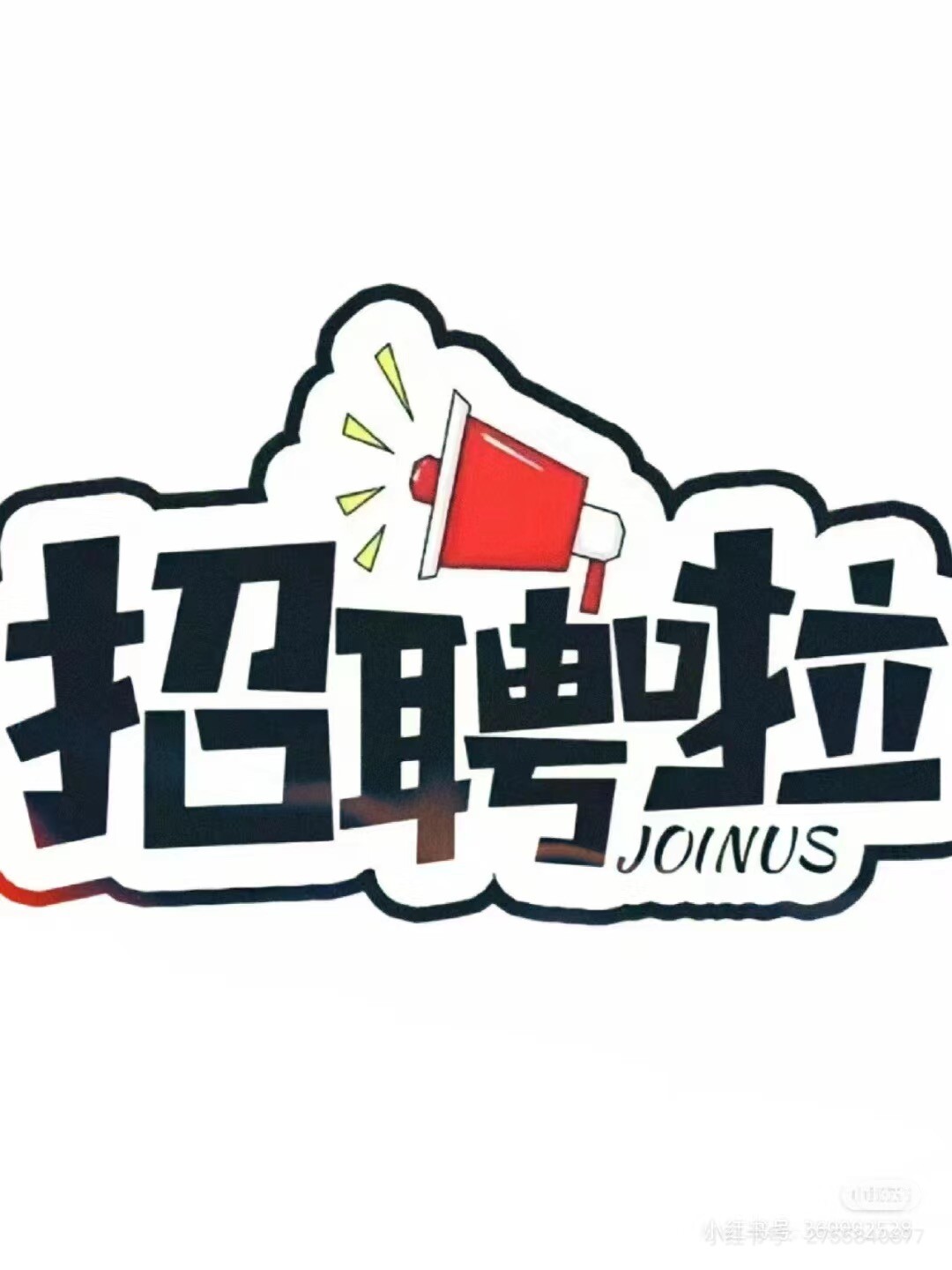 招人才|中央招人，公务员。
