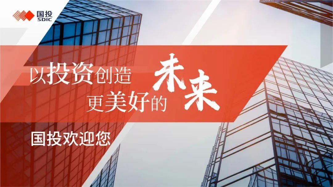 「社招」国家开发投资集团有限公司总部岗位公开招聘