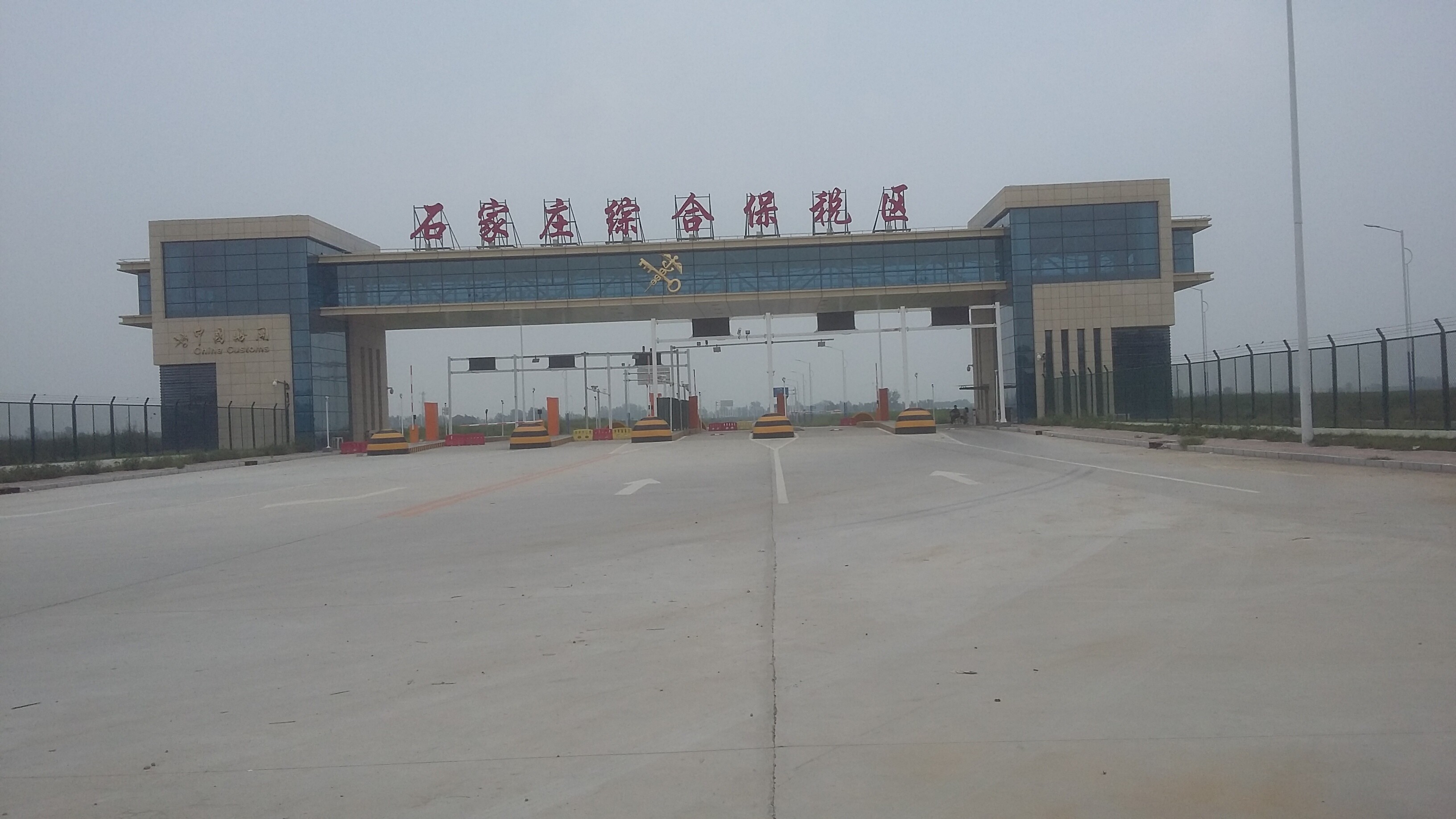 石家庄综合保税区