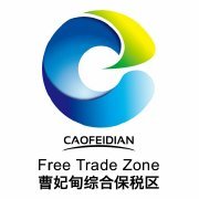 曹妃甸综合保税区