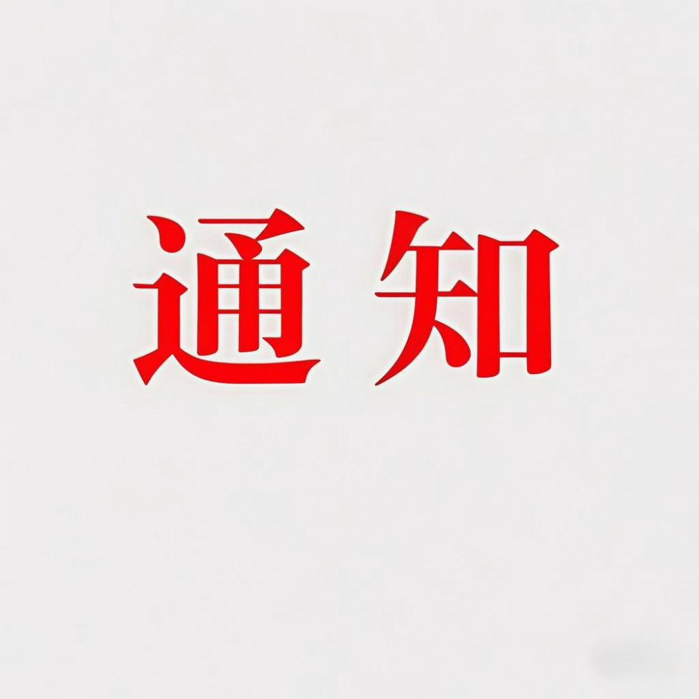 国务院关于做好自由贸易试验区全面对接国际高标准经贸规则推进高水平制度型开放试点措施复制推广工作的通知