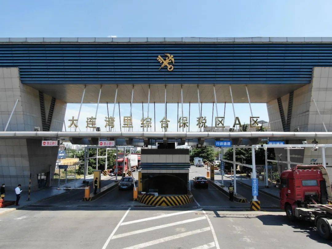 大连湾里综合保税区