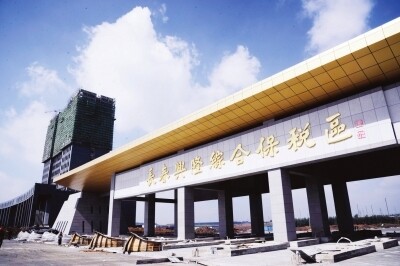 长春兴隆综合保税区