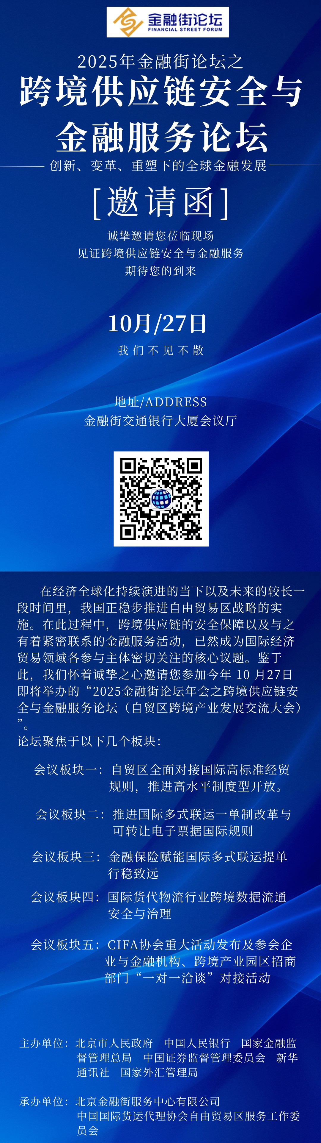 蓝色科技风新品线上发布会手机邀请函