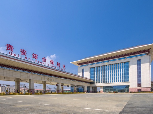 贵安综合保税区