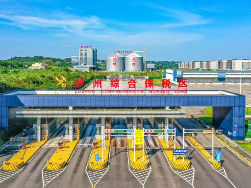 泸州综合保税区