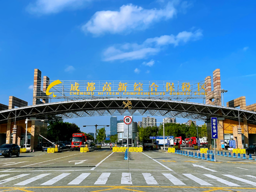 成都高新综合保税区B区