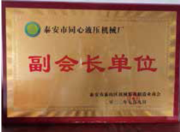 副会长单位 副会长单位