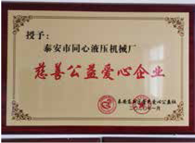 慈善公益爱心企业 慈善公益爱心企业