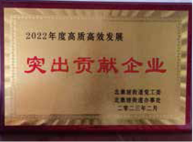 突出贡献企业 突出贡献企业