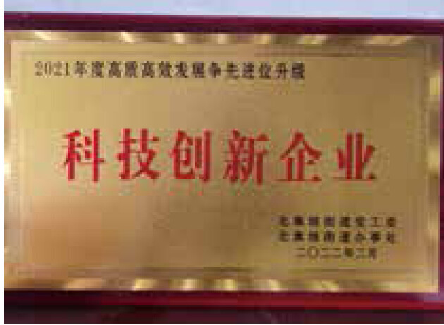 科技创新企业 科技创新企业