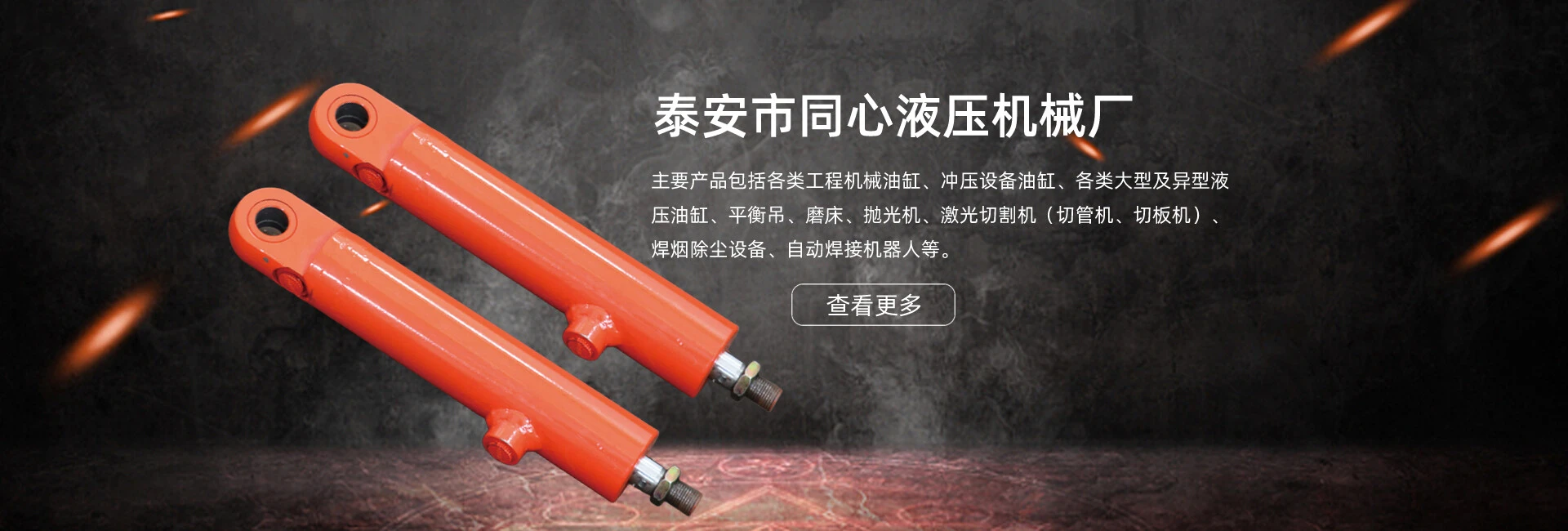 同心液压机械.jpg