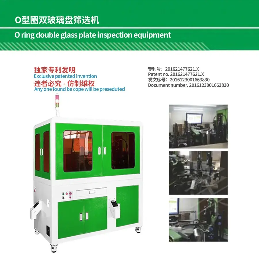 3-O型圈双玻璃盘筛选机_01.jpg