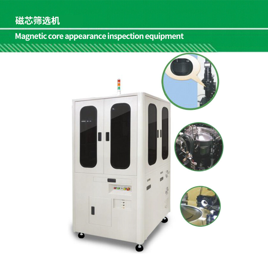 4-磁芯篩選機(jī)_01.jpg 4-磁芯篩選機(jī)_01.jpg