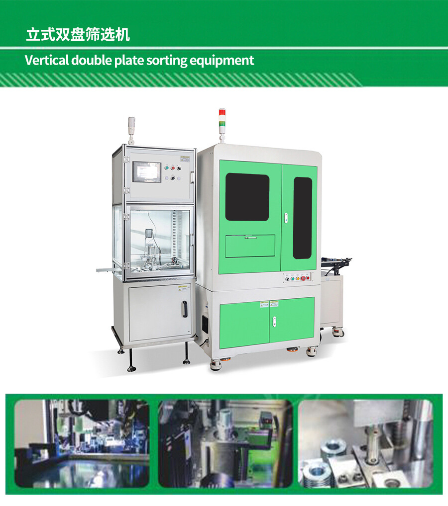 Vertical double plate sorting equipment