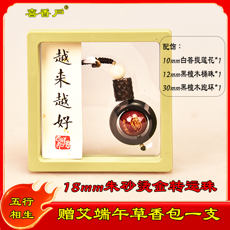 沉香の朱砂转运珠