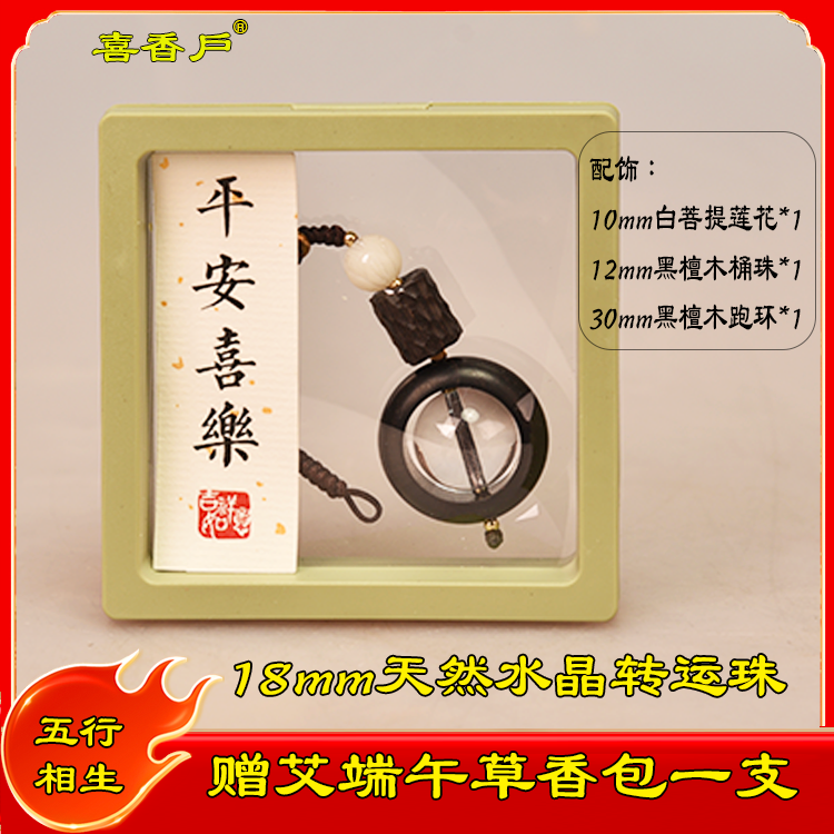 沉香の白水晶转运珠